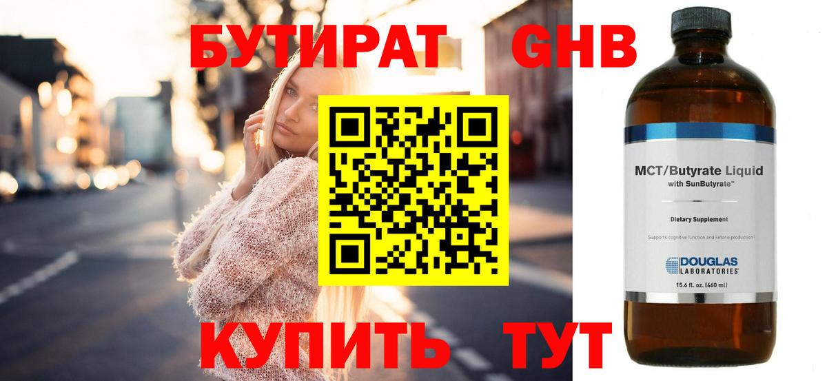Кимовск  БУТИРАТ оксибутират  Вход с VPN 