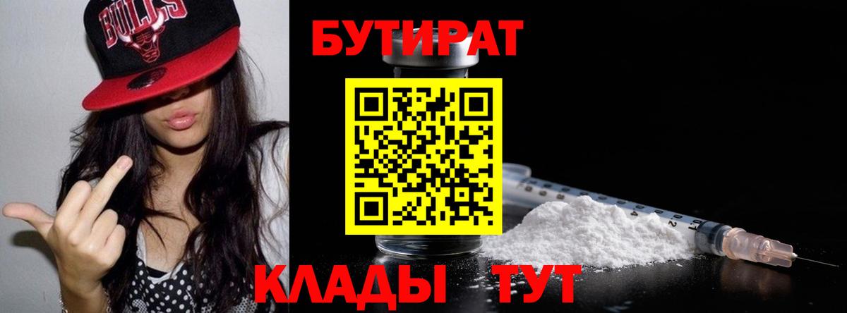 Бутират вода Кимовск