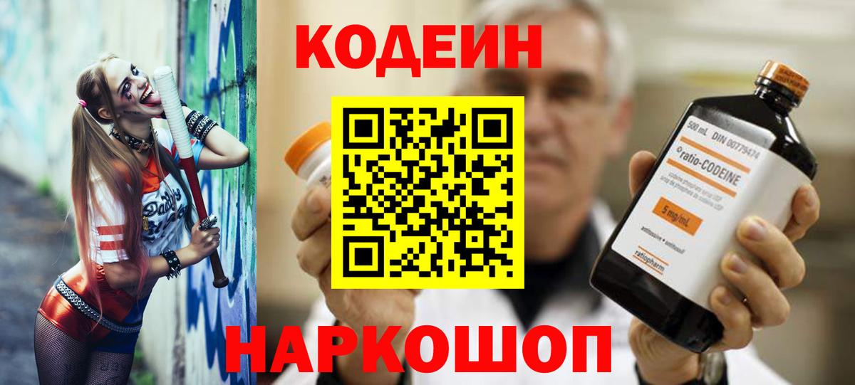Codein Purple Drank Кимовск