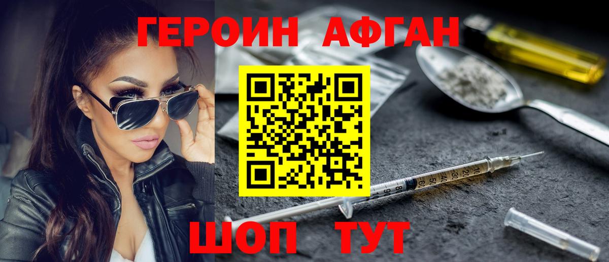 Героин афганец  ГЕРОИН  Кимовск  Вход с VPN 