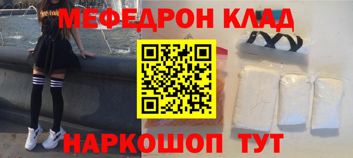 Меф мяу мяу Кимовск