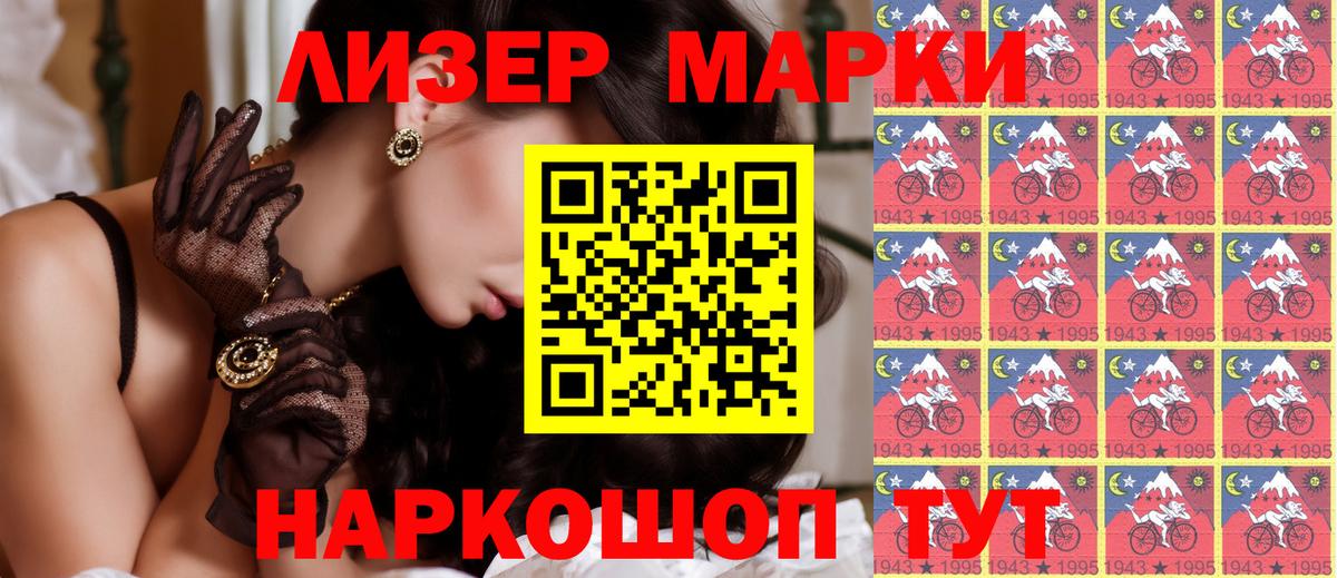 Марки 25I-NBOMe 1500мкг Кимовск